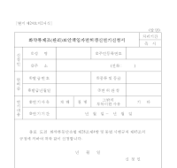 화약류제조(관리)보안책임자면허갱신연기신청서